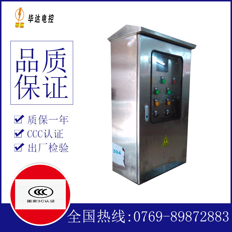 长寿不锈钢配电箱